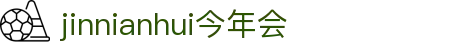 今年会·jinnianhui(中国)唯一官网